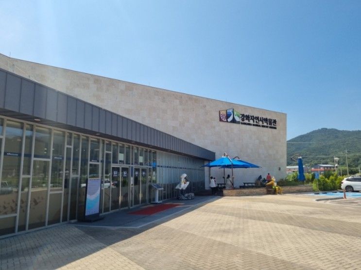 강화도/인천 아이랑 가볼만한 곳 2탄 : 강화자연사박물관
