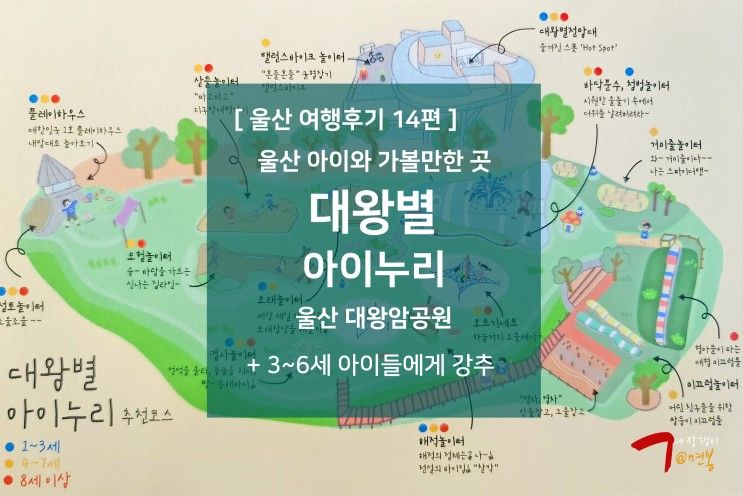 울산 여행후기 14편 - 울산 아이와 가볼만한 곳 : 대왕암공원 대왕별 아이누리 / 주차, 예약, 가격