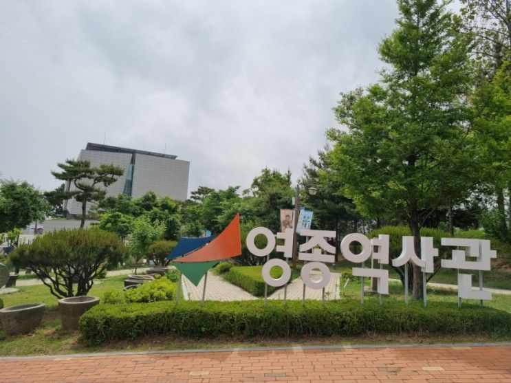 [영종역사관] 친구들 놀러오다