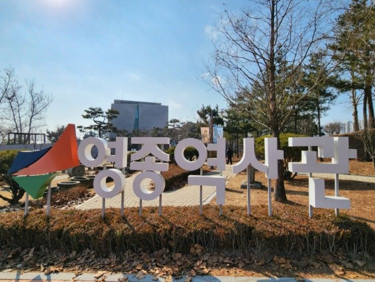 인천여행 아이와 가볼만한곳 영종역사관