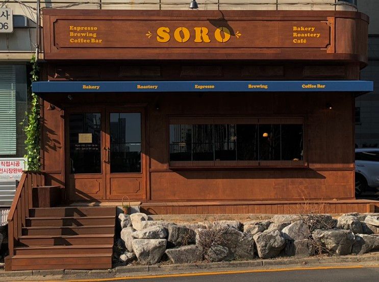 안산 중앙동 카페 ‘소로(SORO)’