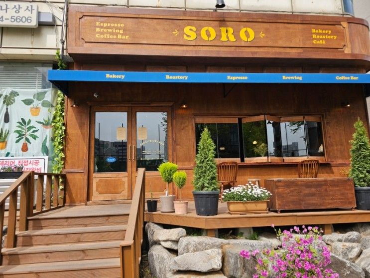 안산 중앙동 분위기있는 카페 SORO