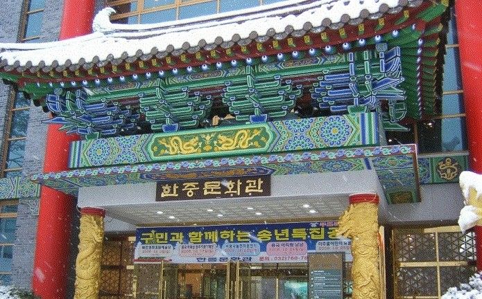 인천 차이나타운 한중문화관