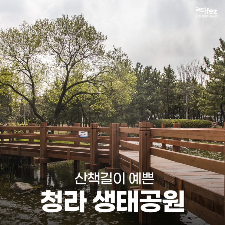 산책길이 예쁜 청라생태공원