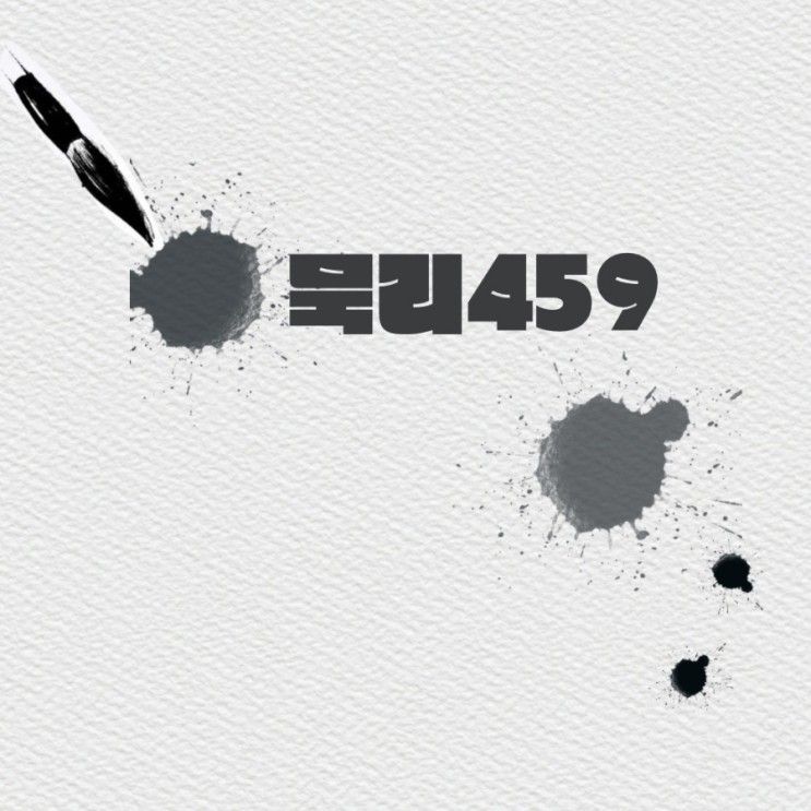 <용인>묵리459