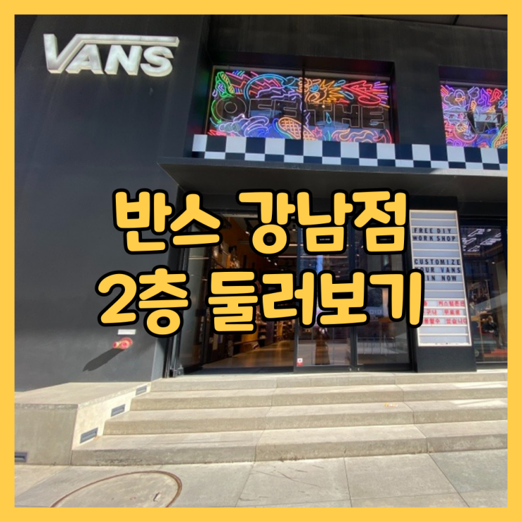 신논현역 반스 강남점 매장 둘러보기 2탄 | 로완2, 볼트...