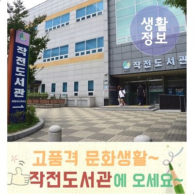 작전도서관 백배 즐기기 feat. 까치공원