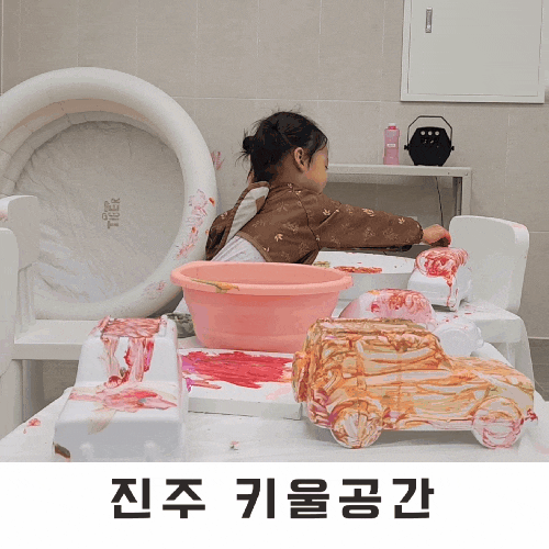 진주 무인키즈카페 키울공간 진주아이랑가볼만한곳