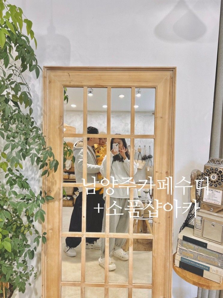 남양주 애견 동반 카페 수디 , 소품샵 아카