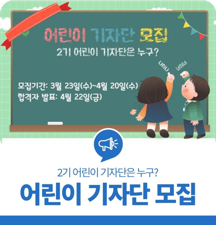 대전 유성구 소식, 대전어린이회관 어린이 기자단 2기에 지원해보세요!