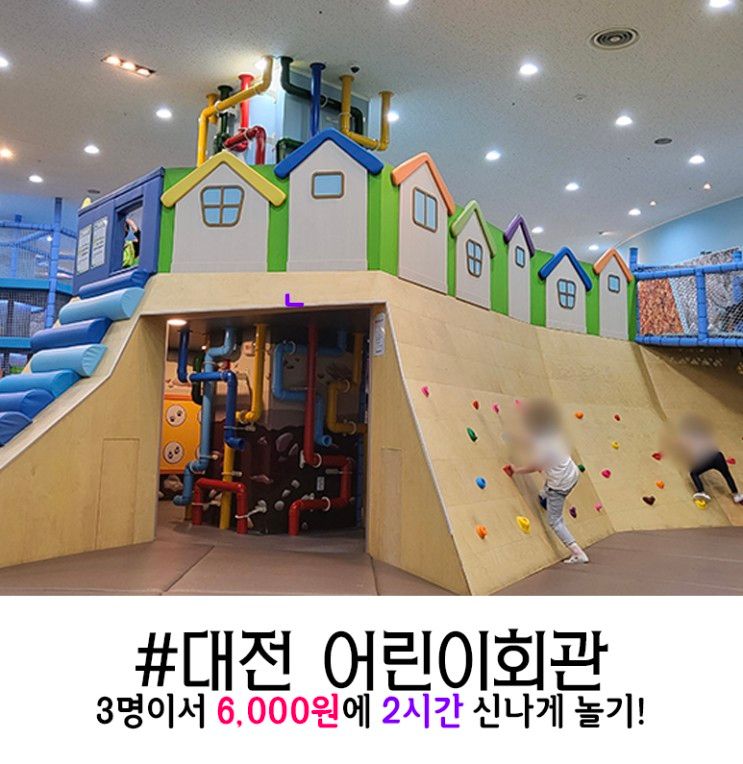 [대전 24개월 아이랑] 대전 어린이회관과 근처 맛집 "팔각도" 방문!