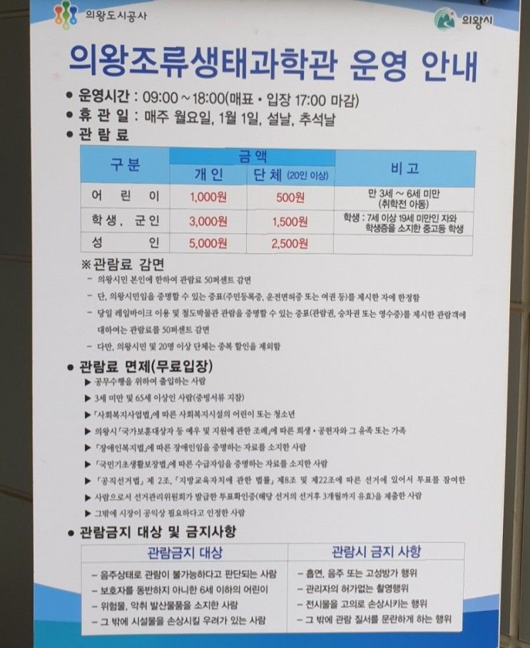 아기랑 가볼만한 곳: 의왕 조류 생태 과학관