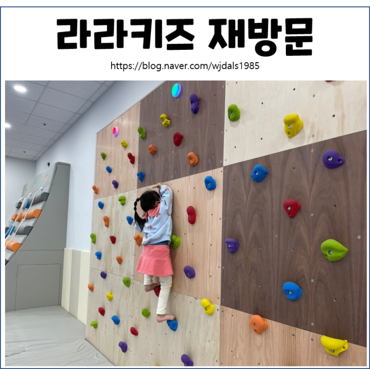 산곡동 키즈카페 라라키즈 어드벤처 롯데마트 부평점 재방문...