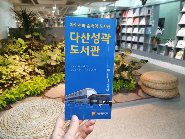 [일상] 다산성곽도서관, 서울 도심 속 작은 아지트