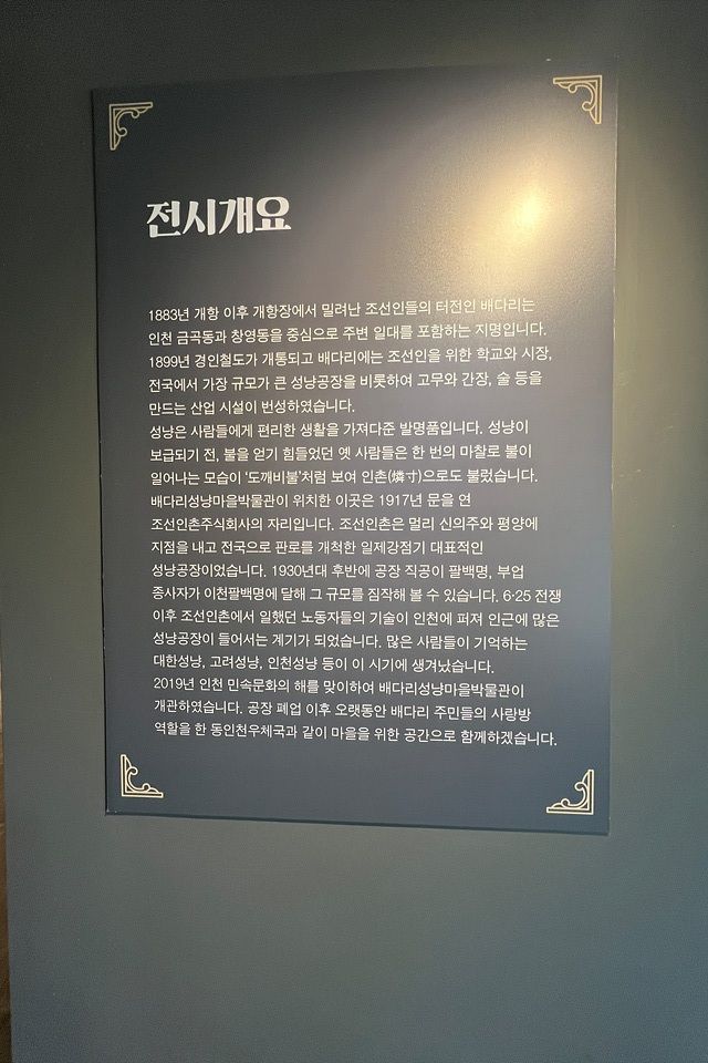 배다리 성냥마을 박물관