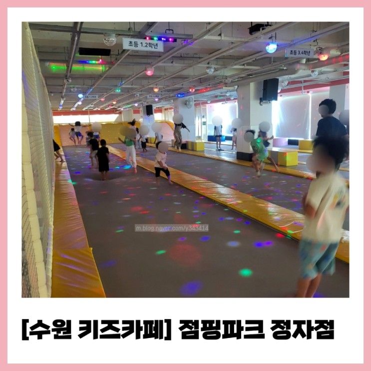 수원 점핑파크 정자점 초등학생 키즈카페 5층 이용 8살 5살과...