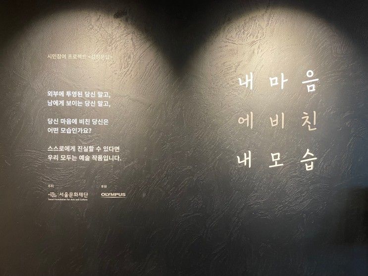 [신용산｜서울예술교육센터 감정서가] 내 마음에 비친 내 모습...