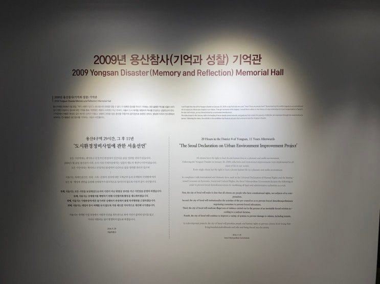 용산도시기억전시관