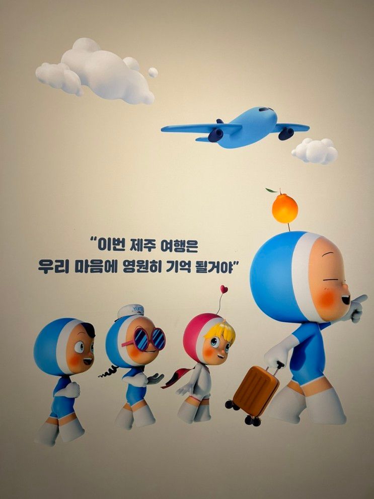 아쿠아플라넷 제주 / 유미의 세포들 제주 특별전 / 아시아나...