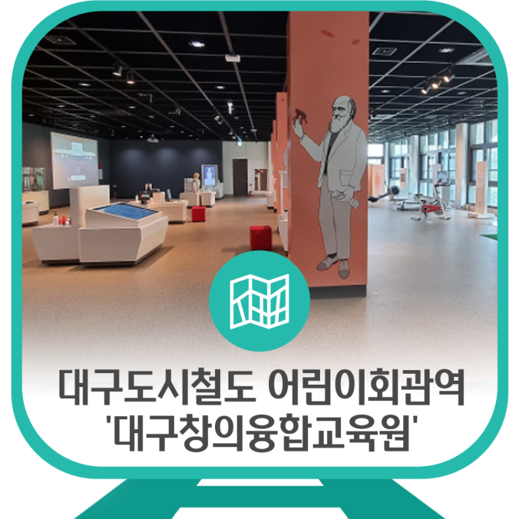 대구도시철도 어린이회관역 '대구창의융합교육원'