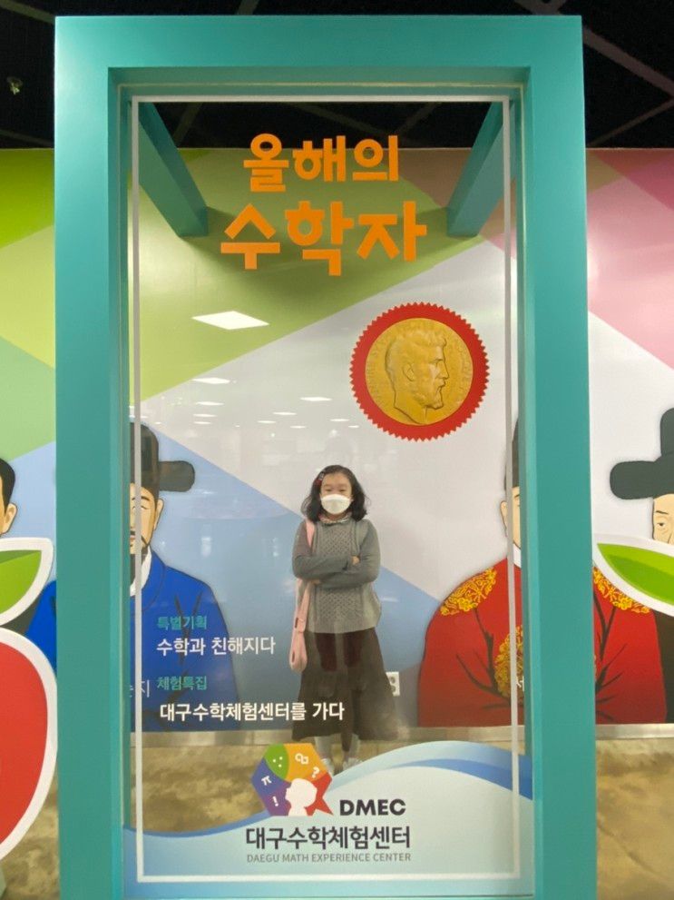 (대구창의융합교육원 학생과학관)한적하면서 너무 재미난 대구수학체험센터 1편