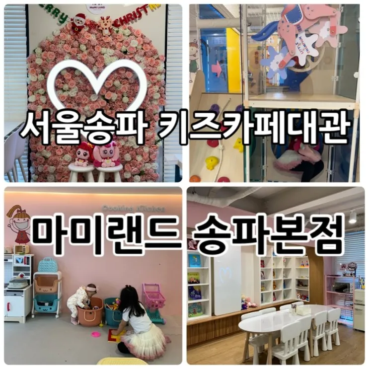 [서울송파] 헬리오시티... 여기 “마미랜드 송파본점”...