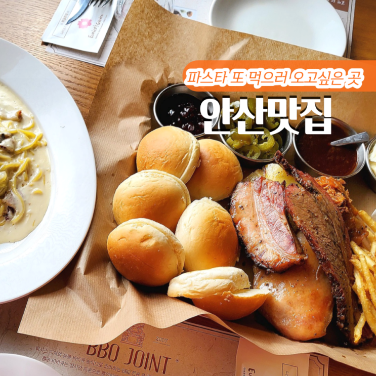 안산 맛집 유니스의정원 앞으로 파스타 먹고싶을 땐 여기다!