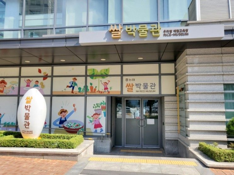 서울 아이와 가볼만한 곳-농협 쌀박물관 스마트팜교육 체험 후기