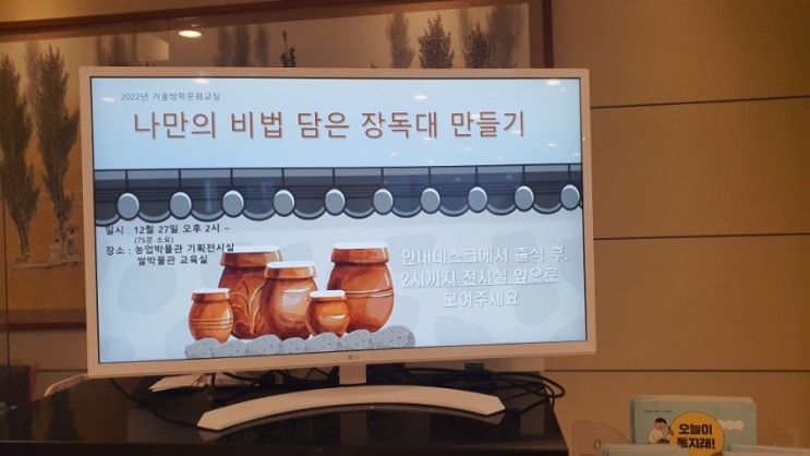 서대문 쌀박물관, 농업박물관 장독대 만들기 체험 (예약방법)