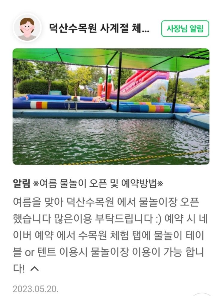 여름방학칠곡보 가산수피아 덕산수목원물놀이장 이용요금