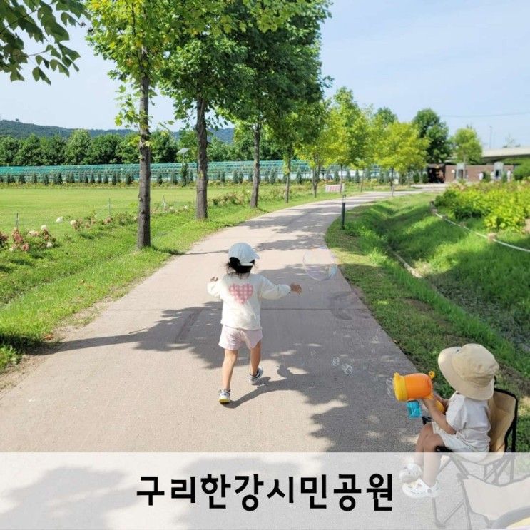 아이랑 주말나들이/ 구리한강시민공원