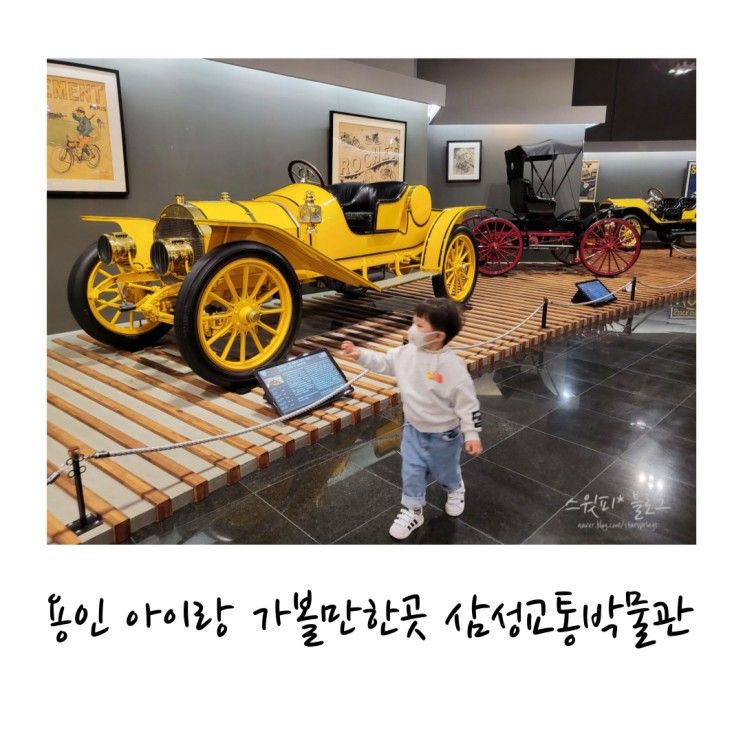 용인 아이랑 삼성교통박물관 자동차박물관 클래식카 시승도 했어요 with방역패스