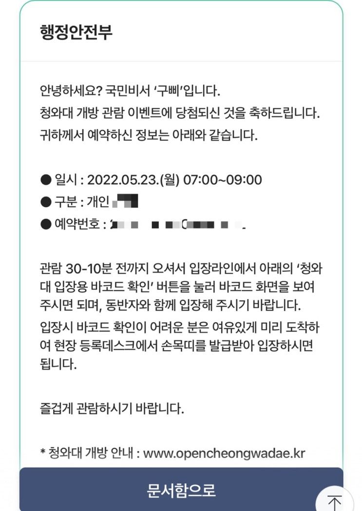 (서울나들이ღ) 청와대 - 풍년쌀농산 - 서울교육박물관