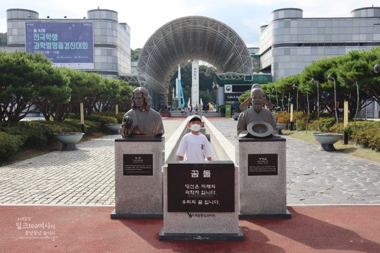 대전 국립중앙과학관 아이와 가볼만한 곳 예약은 필수