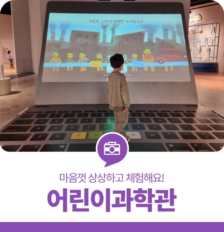 대전 유성구 아이와 가볼만한곳, 마음껏 상상하고 체험하는 국립중앙과학관 '어린이과학관'