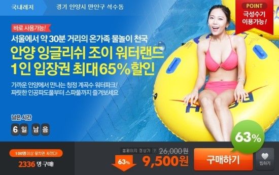 [안양워터랜드]안양워터랜드 안양잉글리쉬워터랜드 할인받아요!!