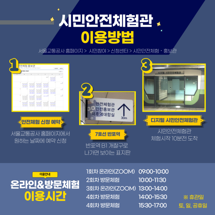 [또타 서포터즈 6기] 3. 디지털 시민 안전 체험관