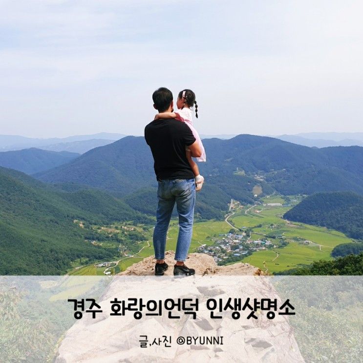 경주 아이랑 함께 화랑의언덕 너무 좋아했던곳