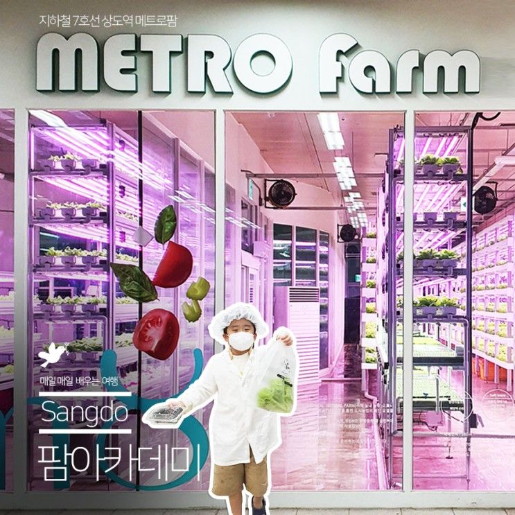 어린이체험학습 미래의 농부! 스마트팜체험_Farm8 팜아카데미