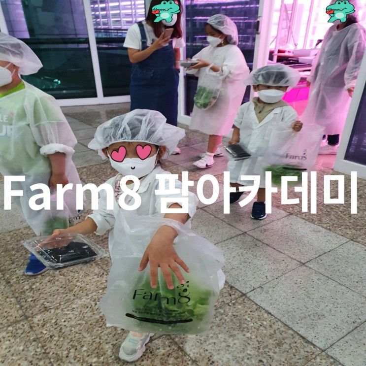 서울 농장체험 상도역 Farm8 팜아카데미