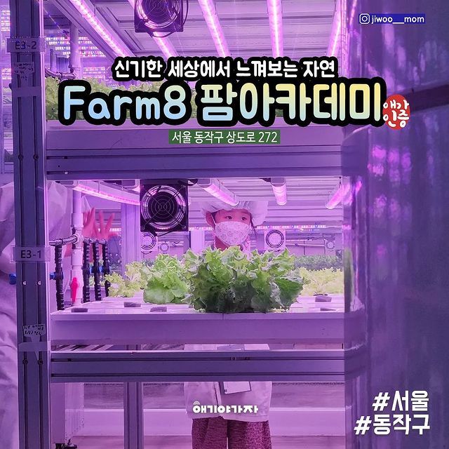 Farm8 팜아카데미 아이와 스마트팜 체험학습하기