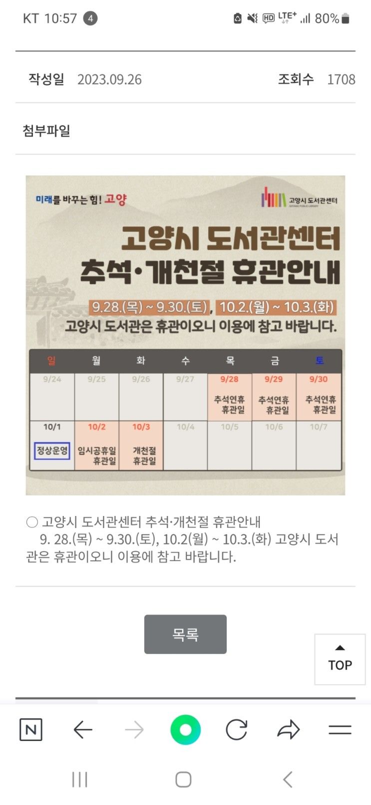 고양시립별꿈도서관