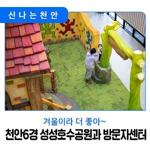 ✈️ [천안시민리포터]천안 6경 성성호수공원과 방문자 센터...
