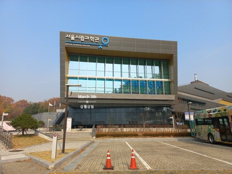 20211120 서울시립과학관