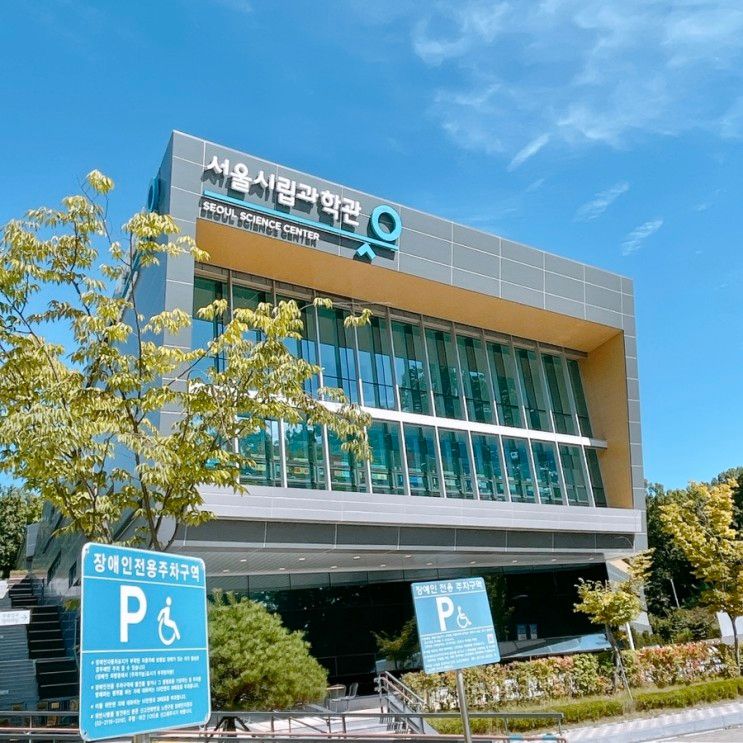 [과학관] 아이와 가볼만한 곳 서울시립과학관