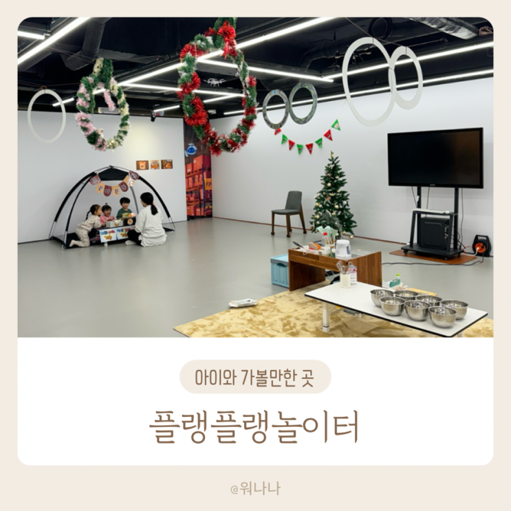 플랭플랭놀이터 | 주중 제작소체험 - 붕어빵만들기