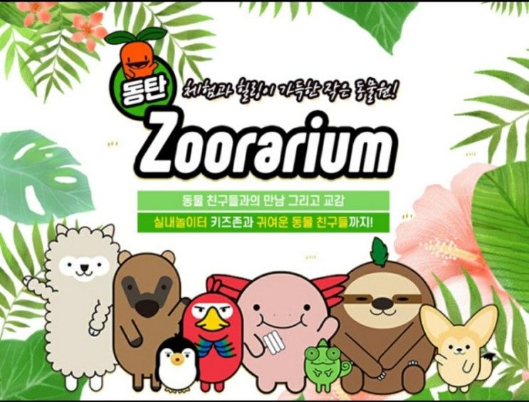 [동탄]쥬라리움/36개월 아이와 함께