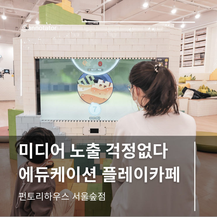 서울숲 인근서 주차편한... 찾는다면 펀토리하우스 서울숲점