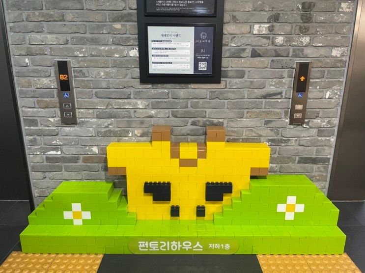 서울숲 키즈카페 “펀토리하우스” 마감1시간권 이용후기