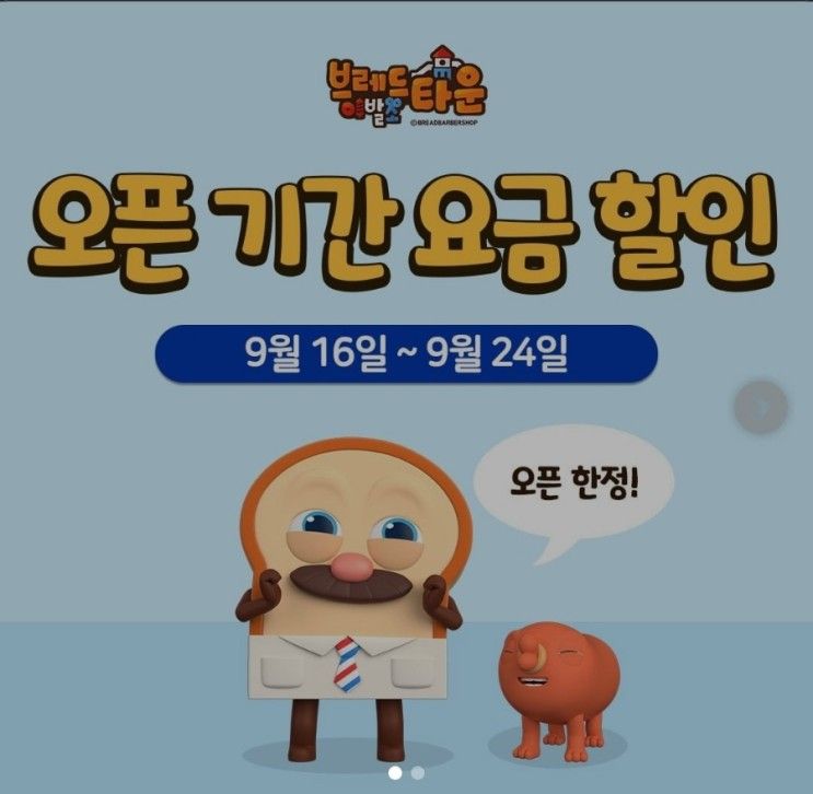 [브레드이발소타운시화점]시흥아이와가볼만한곳...